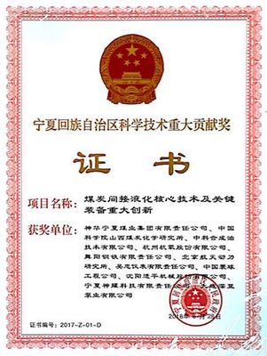 煤化创新奏凯歌 山西煤化所研发的煤炭间接液化技术获宁夏科学技术重大贡献奖